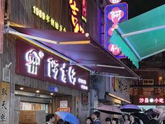 -阿吉仔(大元路店)