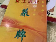 -东江酒楼(鼎鑫商务中心店)