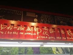 -阿上阿上麻辣香锅&麻辣烫(朝阳蓝色港湾店)