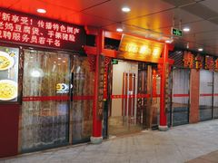 -钓台野鱼馆(钱江国际时代广场店)