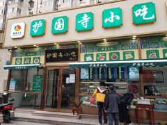 -护国寺小吃(安定门店)