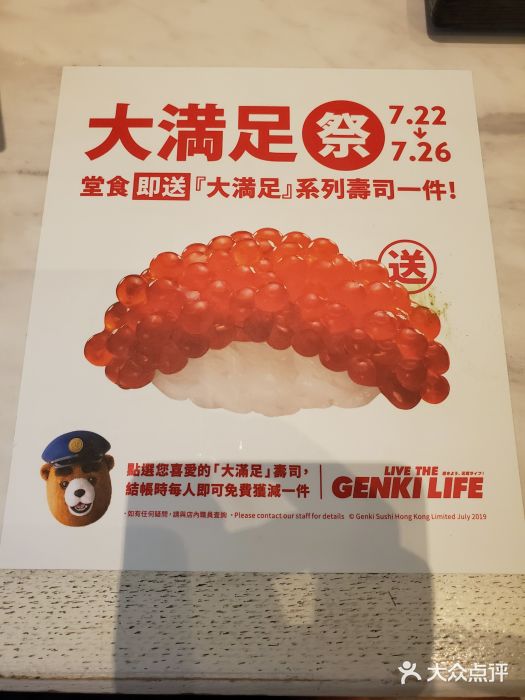 元气寿司图片