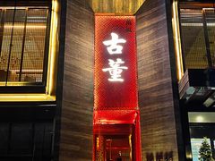 -ONE FULL 古董港式海鲜火锅