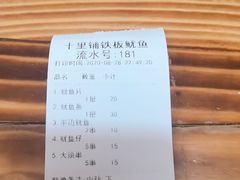 -十里铺铁板鱿鱼