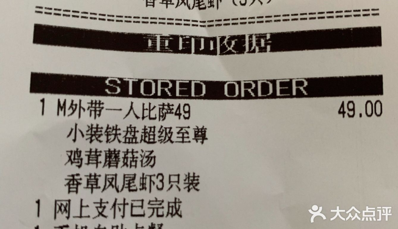 「香草凤尾虾（5只）」特别推荐