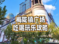 -梅龙镇广场