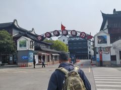-乌镇东栅景区