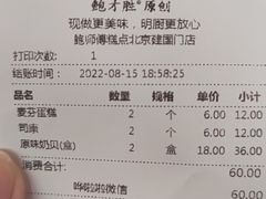 -鲍师傅糕点(永安里店)