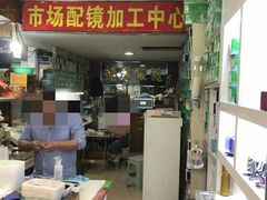 -广州宝岛眼镜武汉和光眼镜市场西区店