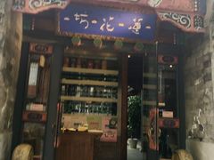 门面-院8里·少城记忆老川菜(宽窄巷子店)