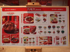 -九毛九西北菜(悦汇城店)
