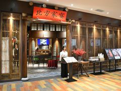等位区-北方家宴(番禺永旺店)