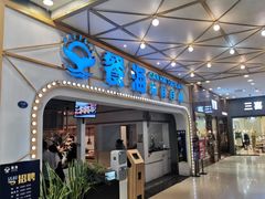 -餐海·海鲜自助餐厅(宝龙广场店)