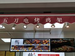 门面-精五刀鸡架(明天广场店)