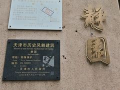 -静园(和平区)