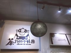 -茶力的小怪兽(梅林卓悦汇店)