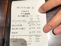 账单-邵子牙·中华老字号(定安路店)