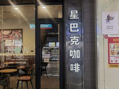 -星巴克(保定华创广场店)