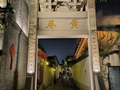 -三坊七巷历史文化街区