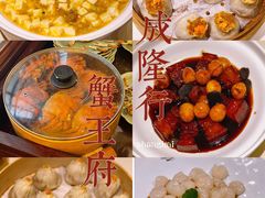 -成隆行·蟹王府(九江路店)
