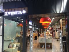 -文华书店(王家湾店)