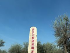 -黄沙古渡原生态旅游区