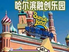 -哈尔滨融创乐园
