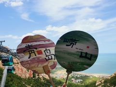 -崂山仰口游览区