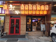 门面-赤谷和牛烧肉居酒屋(石景山店)