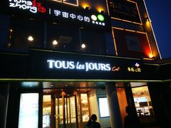 门面-多乐之日(五道口店)