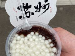 -潘玉麟糖粥