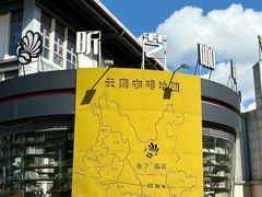 -昕艺咖啡(鼎城国际旗舰店)