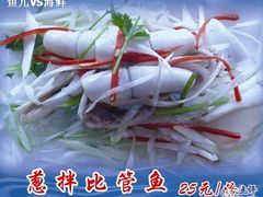 葱拌比管鱼-胶东海鲜大排档(北太平庄店)