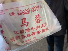 -老马家马蓉蛋菜夹馍·腊牛肉夹馍(回民街店)