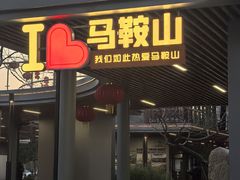 -卡旺卡(马鞍山金鹰店)