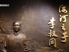 -李叔同故居纪念馆