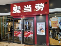 门面-麦当劳(新世纪环球中心店)