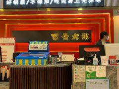 -巴邑火锅(江北万达店)