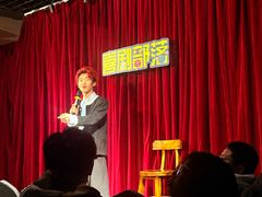 -喜剧部落脱口秀(三里屯店)