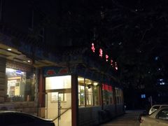 门面-玉华宫宾馆·餐厅(铜川驻京办店)