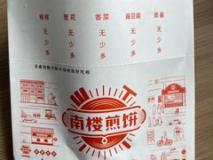 -南楼煎饼(滨江道店)