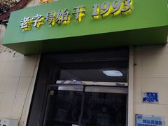 -华春餐馆(鱼山路店)