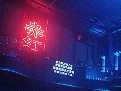 -赤红音乐现场(浦东金桥路店)