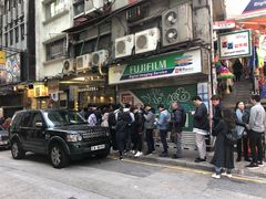 门面-一乐烧鹅(中环店)