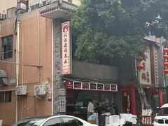 -双流老妈兔头(总店)