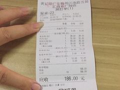 账单-黄记煌三汁焖锅(客都汇店)