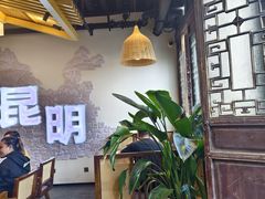 -芸南道·过桥米线(昆明老街旗舰店)