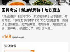 -新加坡海鲜(国贸商城店)