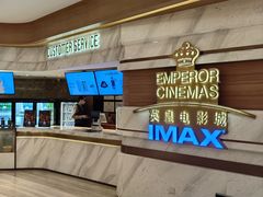 -英皇电影城(英皇集团中心IMAX店)