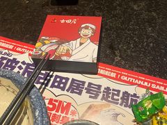 -古田居·特色寿司料理(星之岛旗舰店)